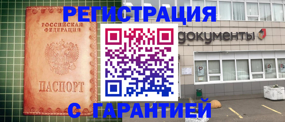 регистрация в Махачкале