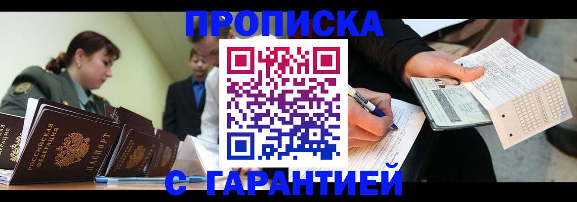 прописка законно в Махачкале
